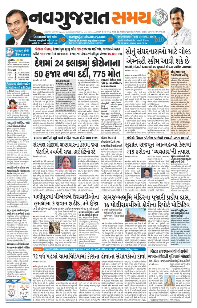 Madhya Gujarat Samay