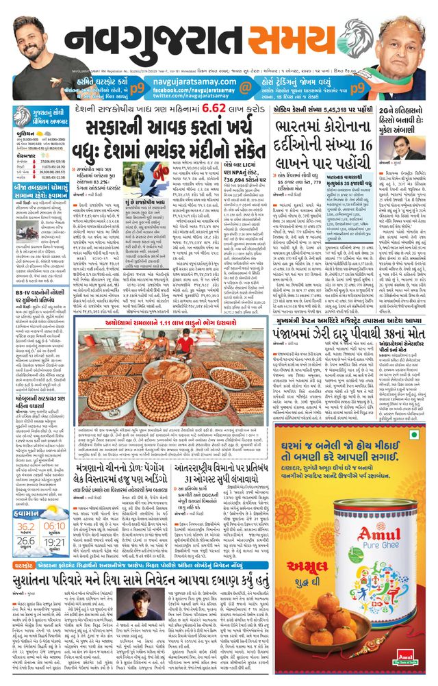 Madhya Gujarat Samay
