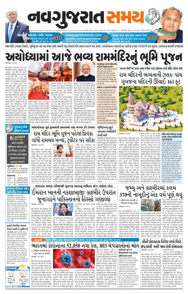 Madhya Gujarat Samay