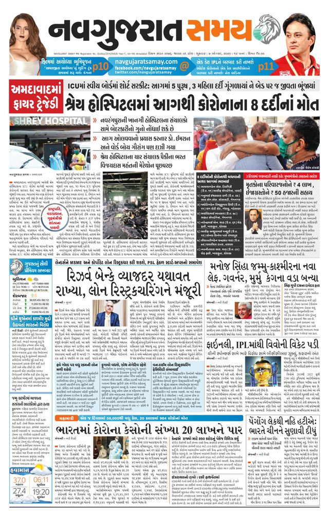Madhya Gujarat Samay