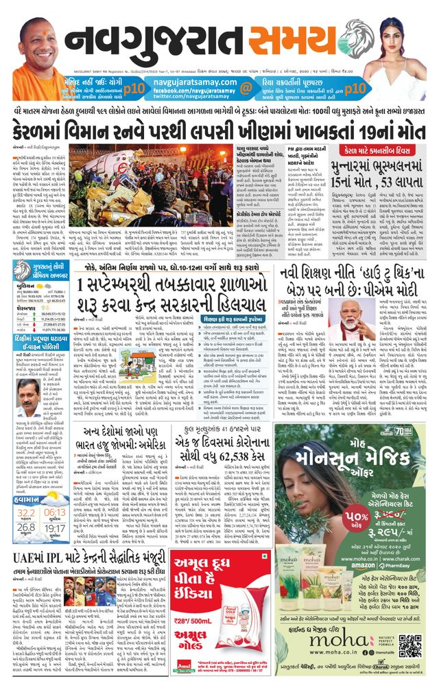 Madhya Gujarat Samay