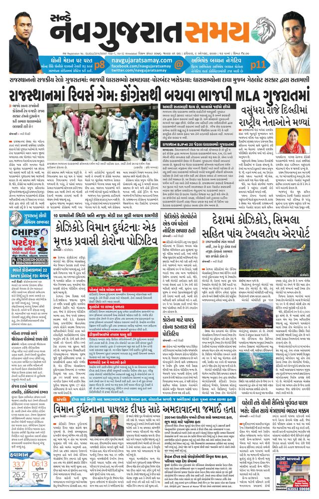 Madhya Gujarat Samay