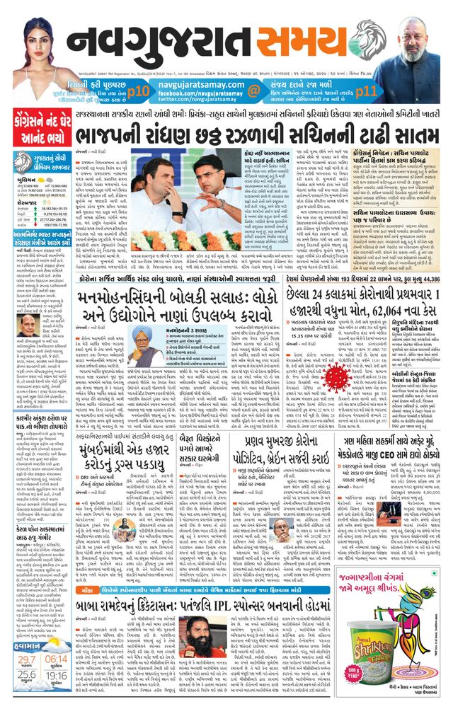 Madhya Gujarat Samay