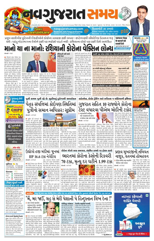 Madhya Gujarat Samay