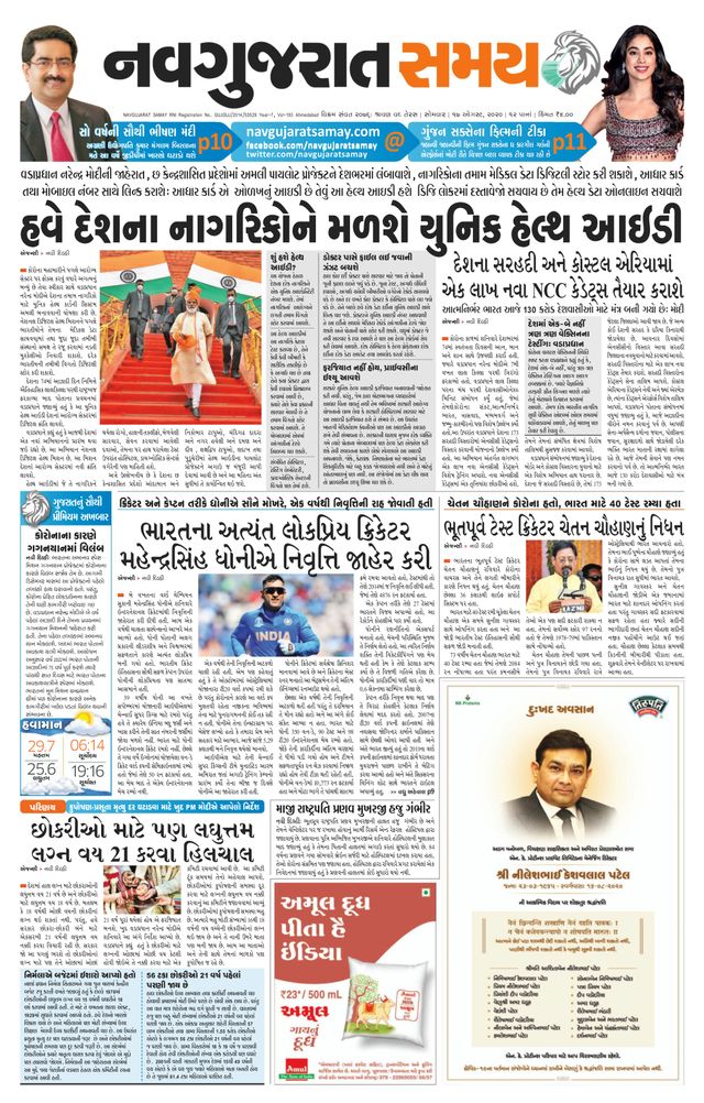 Madhya Gujarat Samay