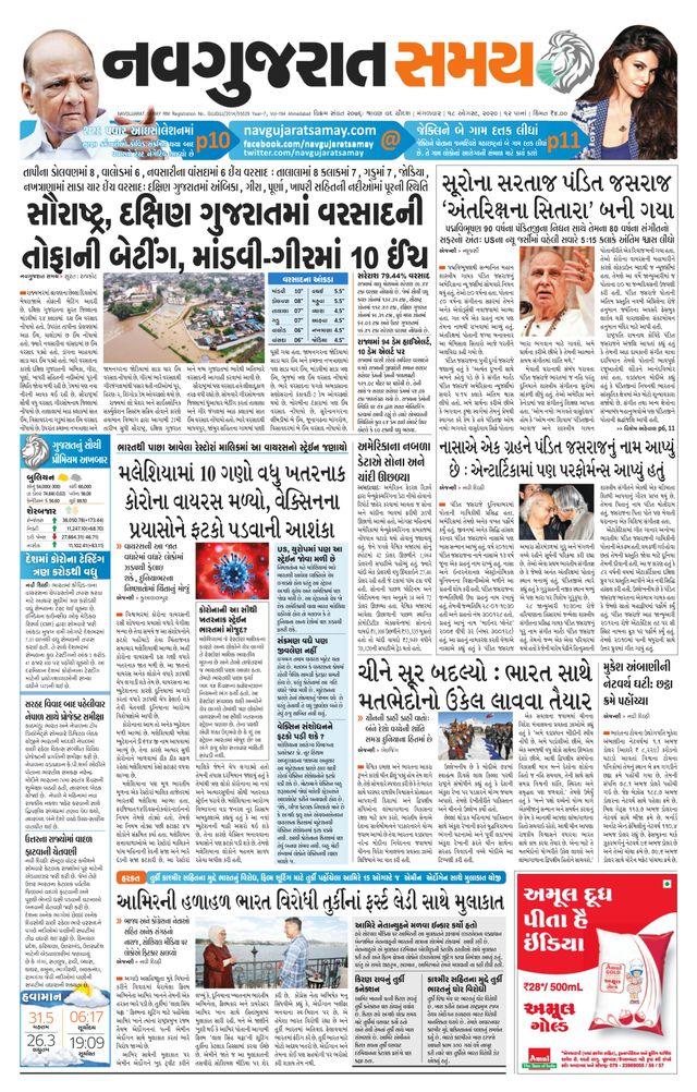 Madhya Gujarat Samay
