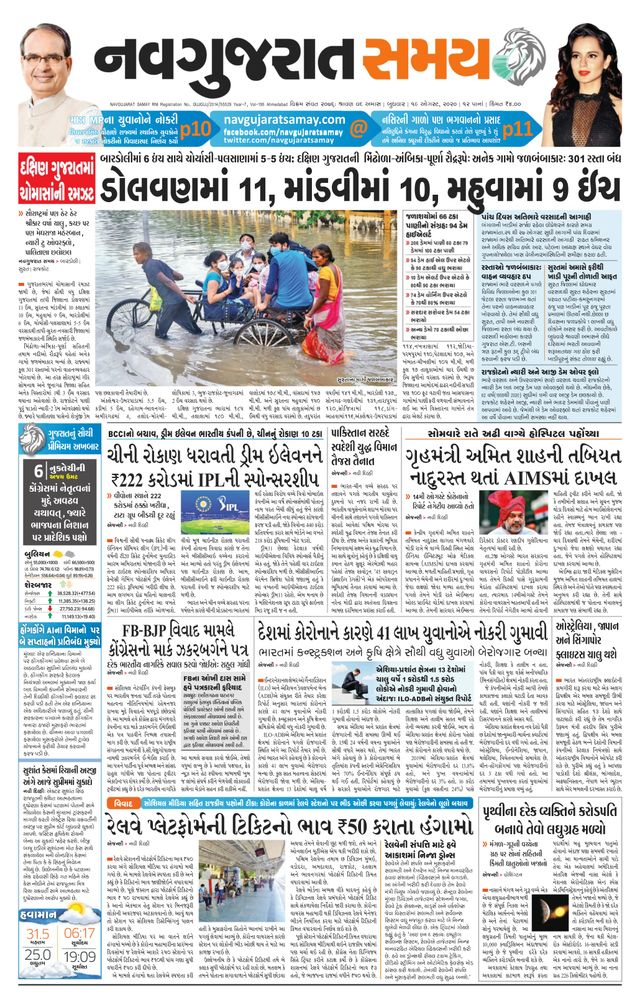 Madhya Gujarat Samay