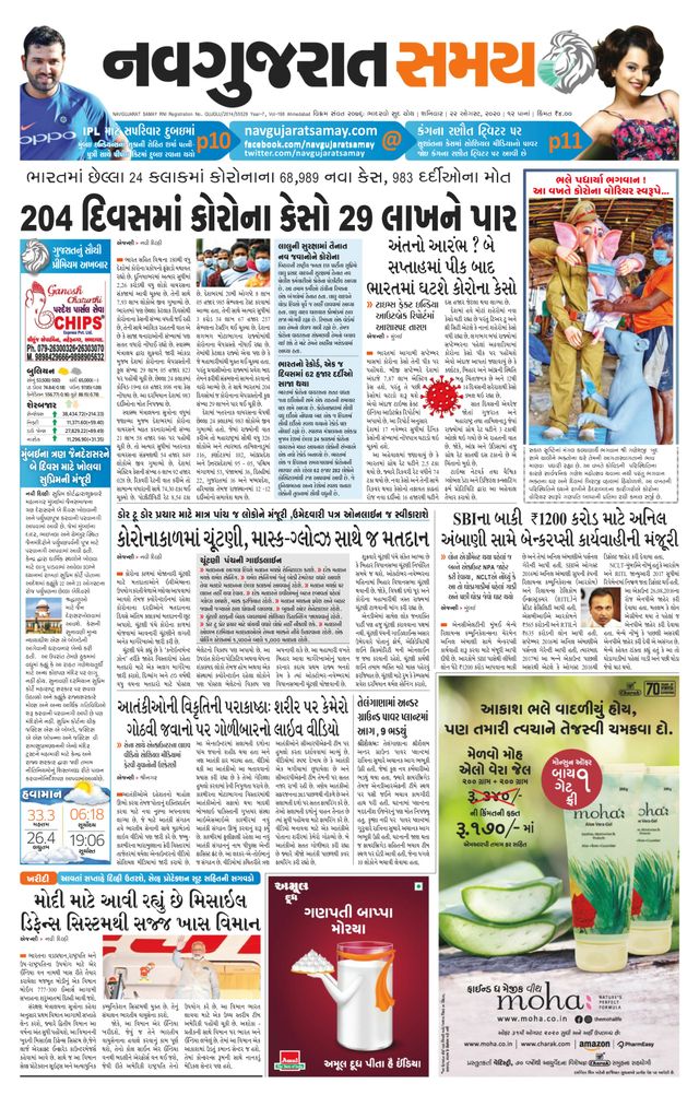 Madhya Gujarat Samay