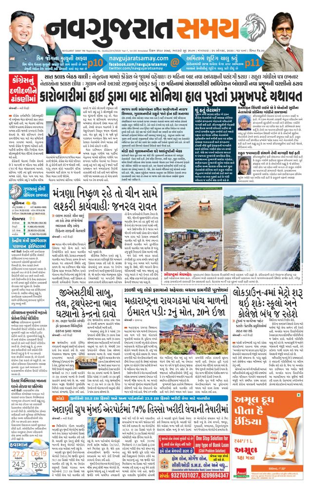Madhya Gujarat Samay
