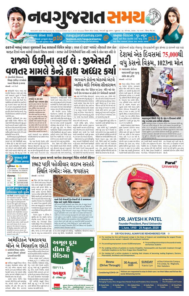 Madhya Gujarat Samay