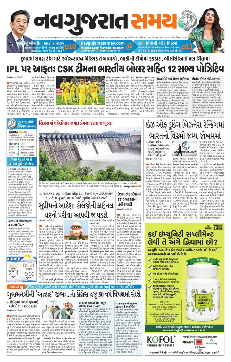 Madhya Gujarat SamayAugust 29, 2020 Newspaper