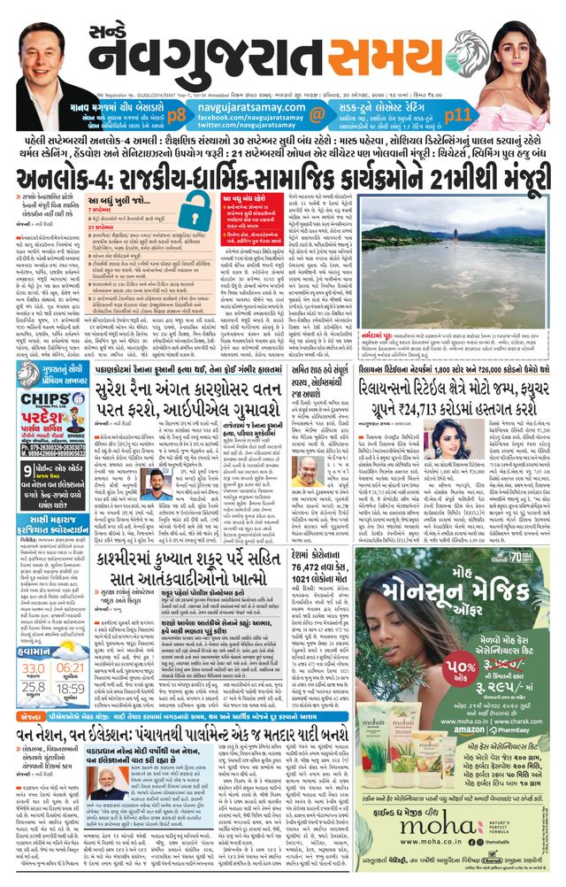 Madhya Gujarat Samay