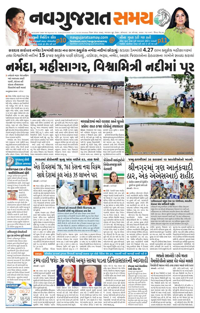 Madhya Gujarat Samay