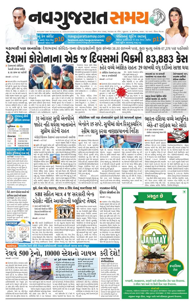 Madhya Gujarat Samay