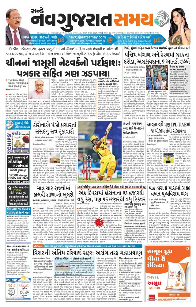 Madhya Gujarat Samay