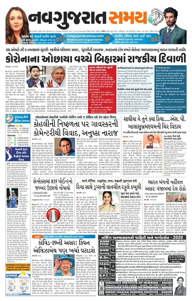 Madhya Gujarat Samay