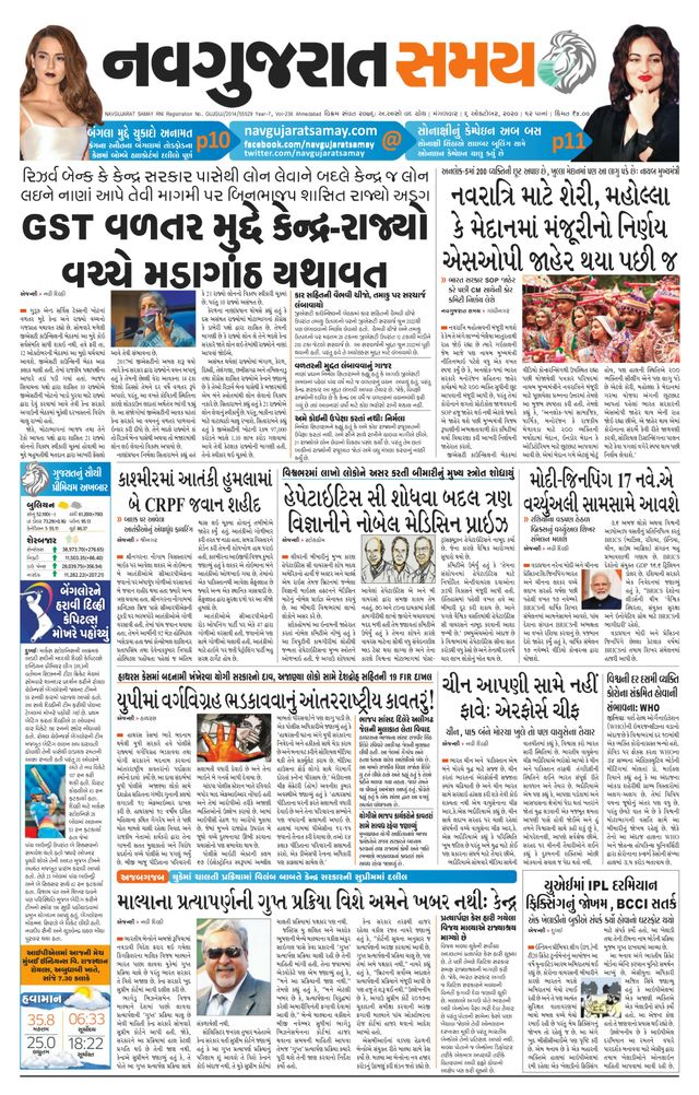 Madhya Gujarat Samay