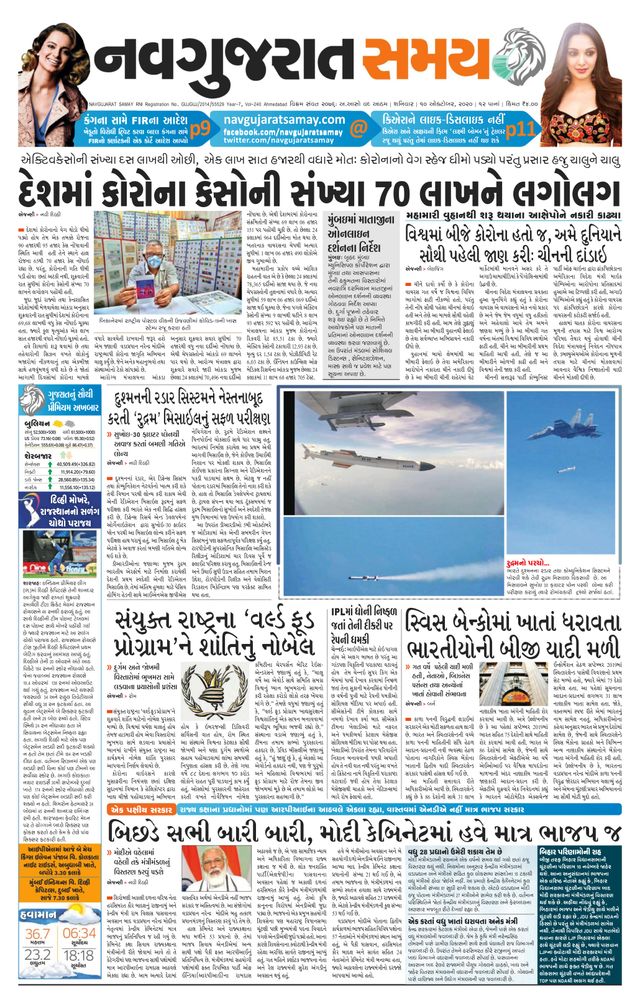 Madhya Gujarat Samay