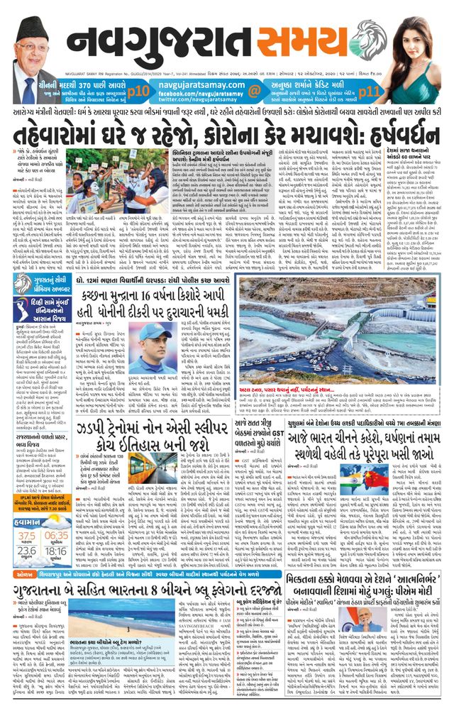 Madhya Gujarat Samay