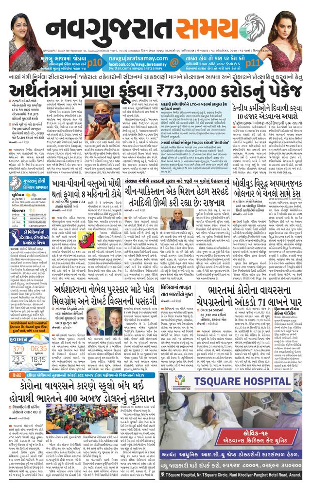 Madhya Gujarat Samay