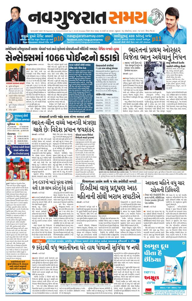 Madhya Gujarat Samay