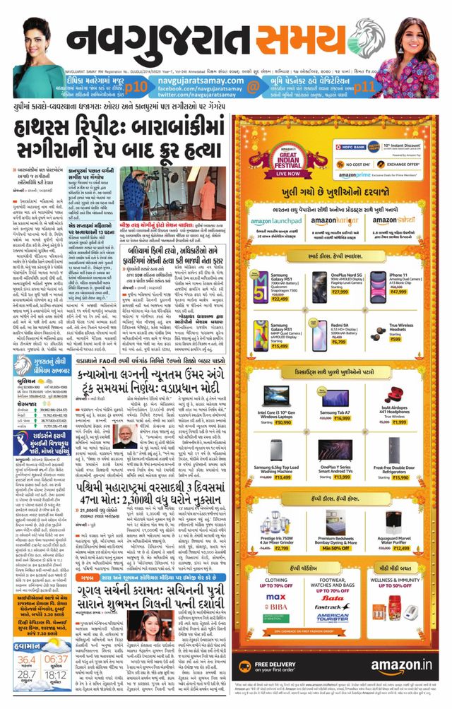 Madhya Gujarat Samay