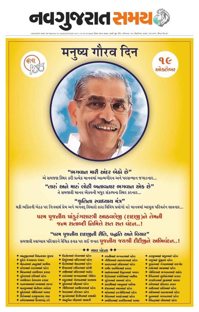 Madhya Gujarat Samay