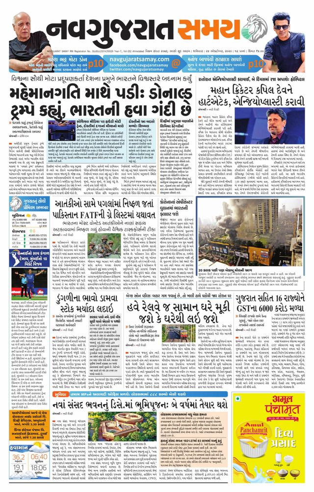 Madhya Gujarat Samay