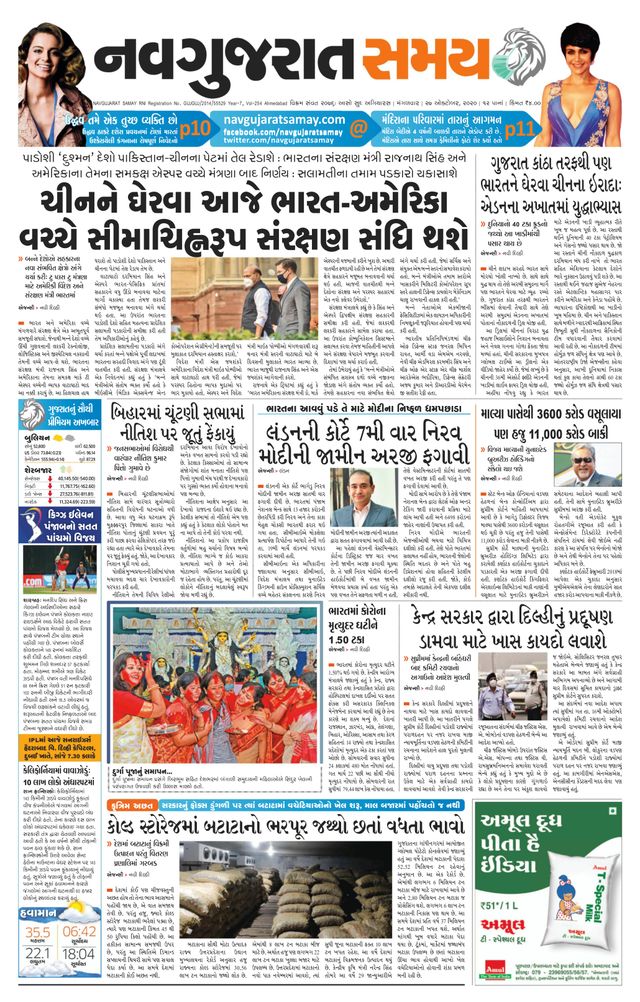 Madhya Gujarat Samay