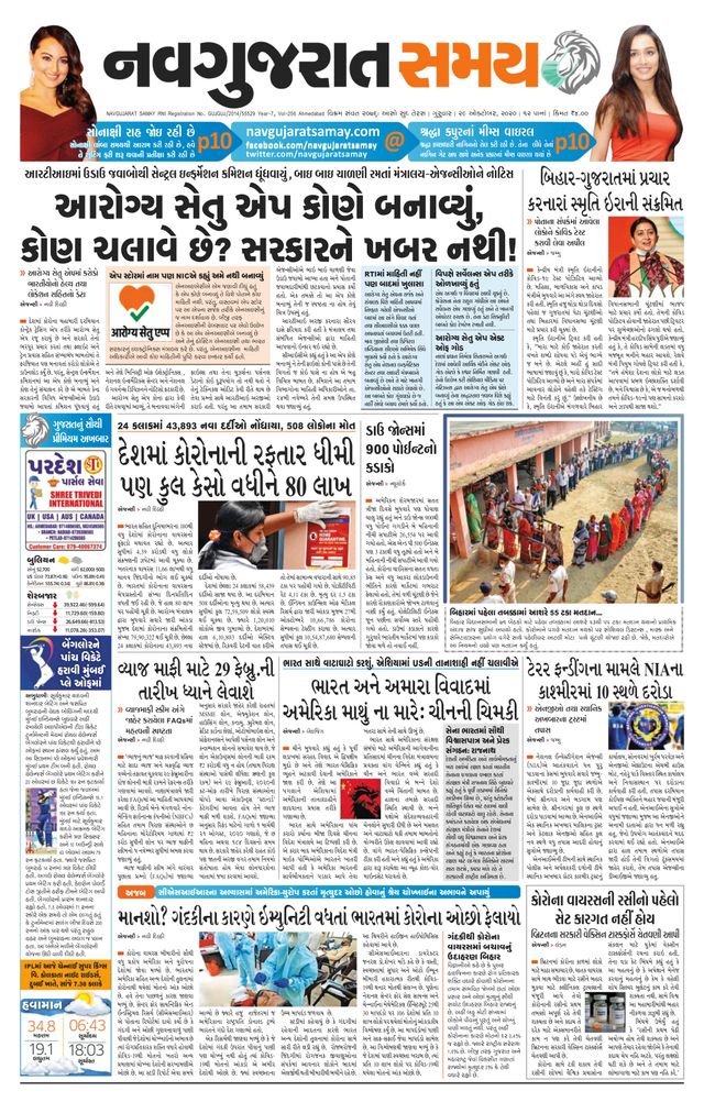 Madhya Gujarat Samay
