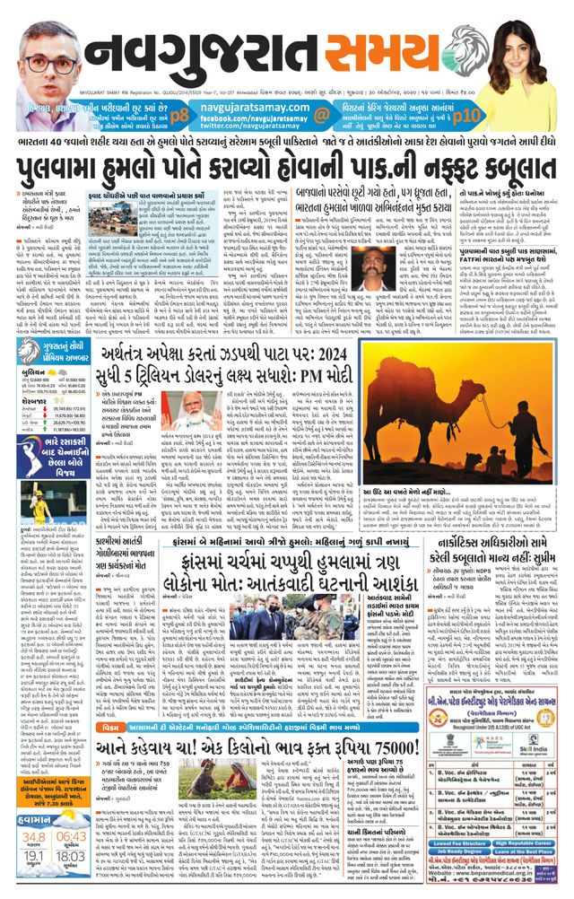 Madhya Gujarat Samay