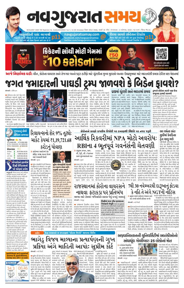 Madhya Gujarat Samay