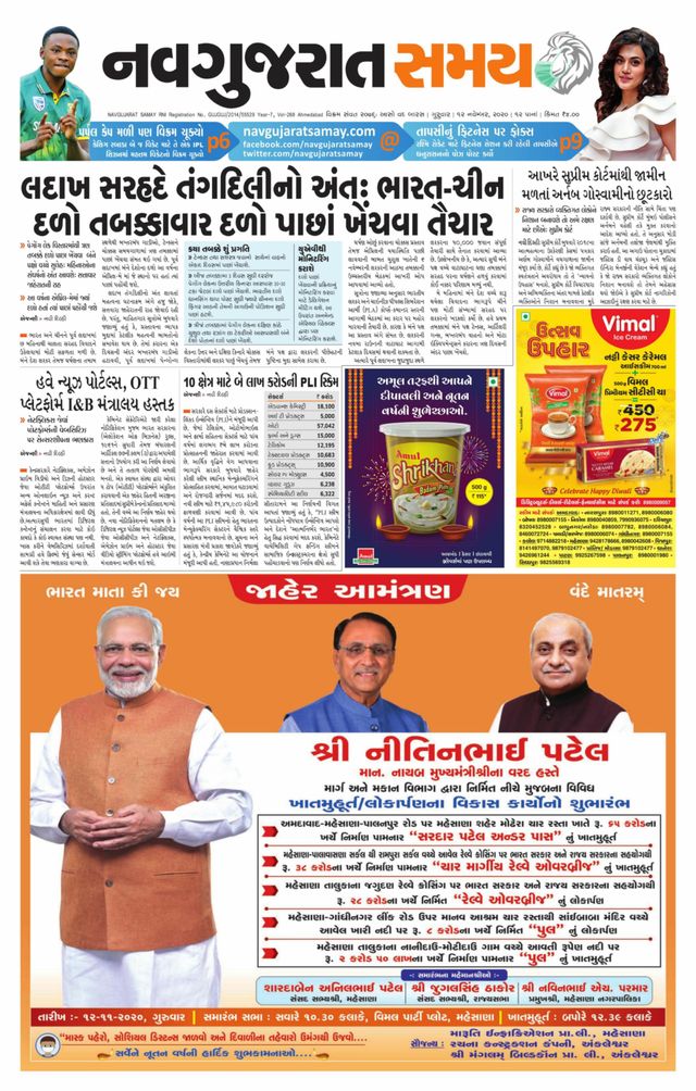Madhya Gujarat Samay