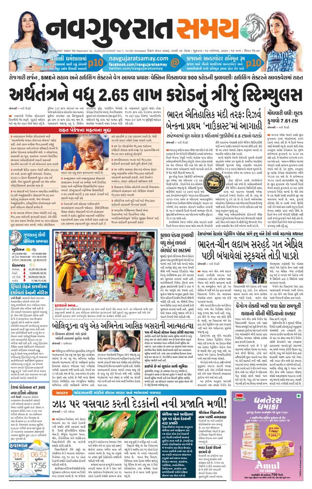 Madhya Gujarat Samay
