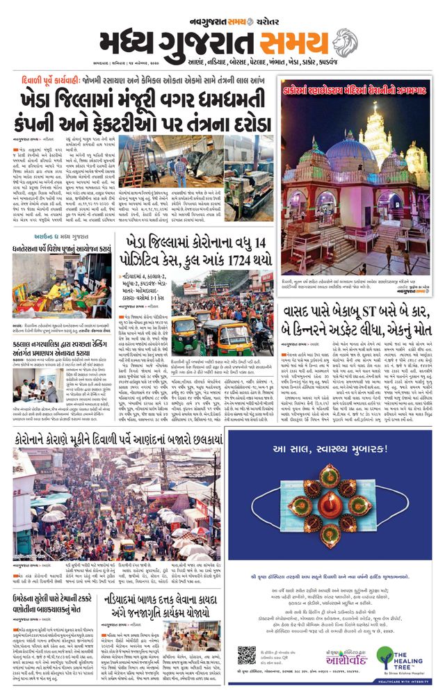 Madhya Gujarat Samay
