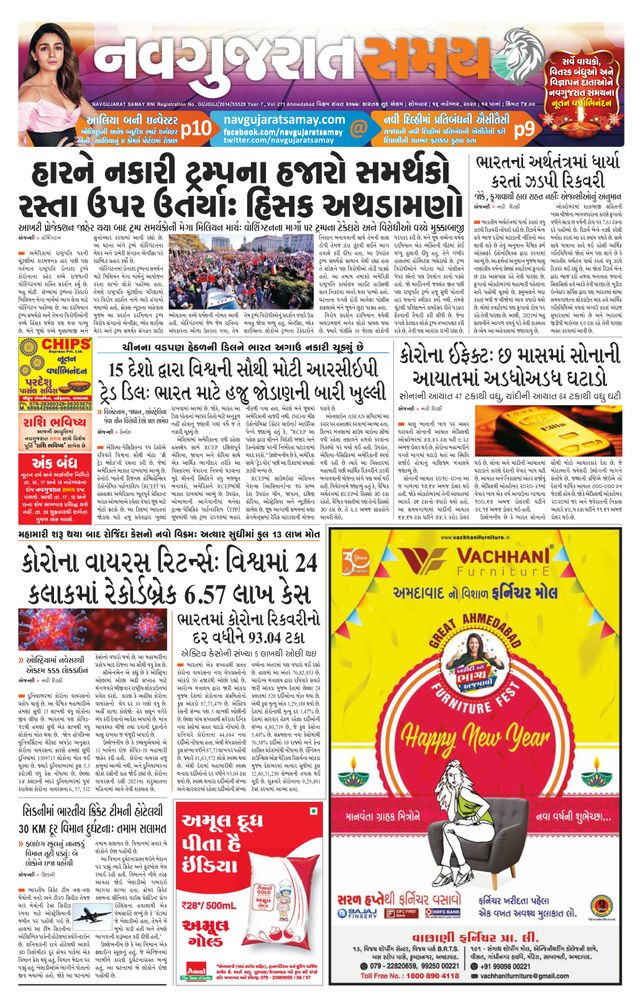 Madhya Gujarat Samay