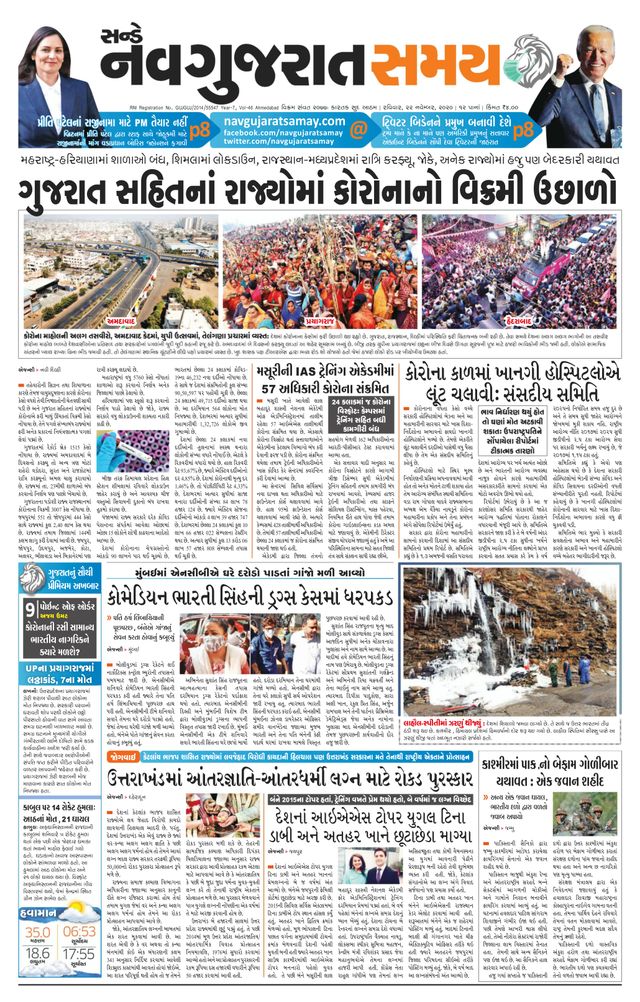 Madhya Gujarat Samay