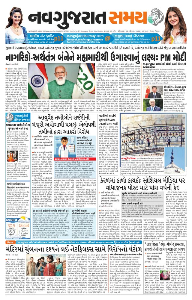 Madhya Gujarat Samay