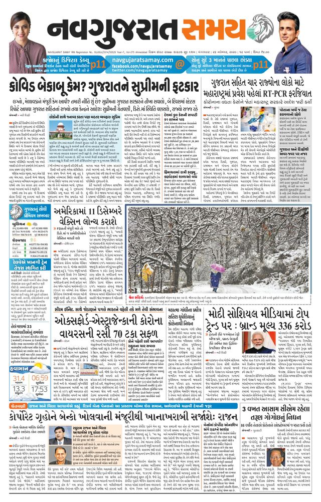 Madhya Gujarat Samay