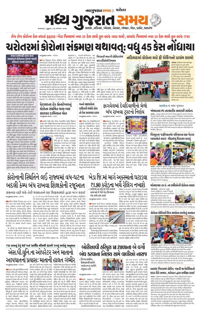 Madhya Gujarat Samay