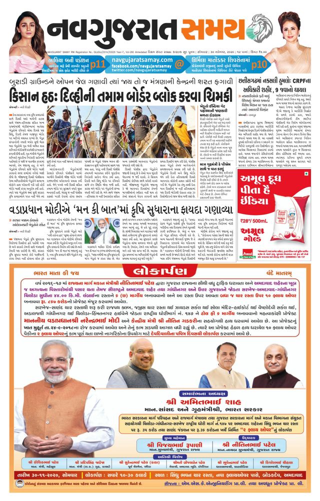 Madhya Gujarat Samay