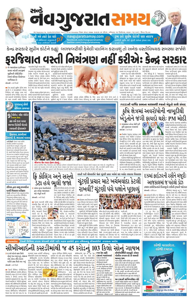 Madhya Gujarat Samay