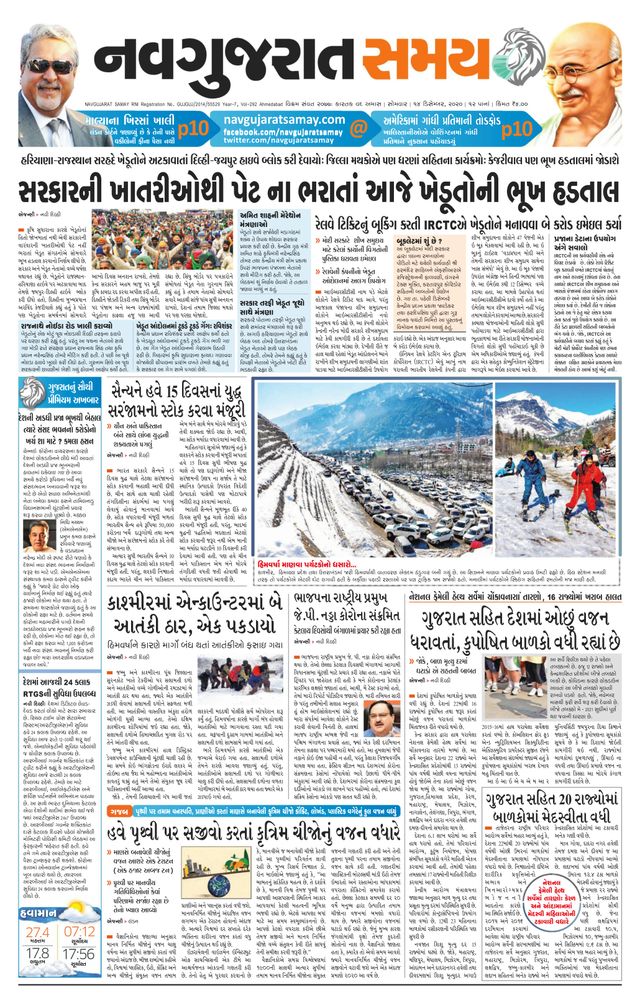 Madhya Gujarat Samay