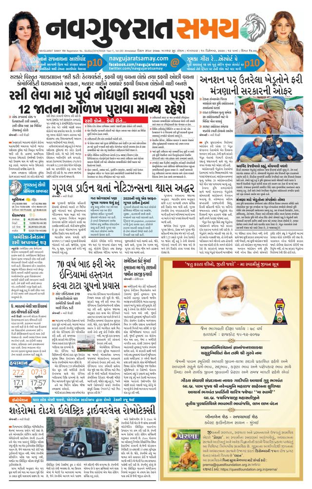 Madhya Gujarat Samay