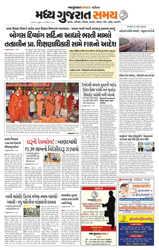 Madhya Gujarat Samay
