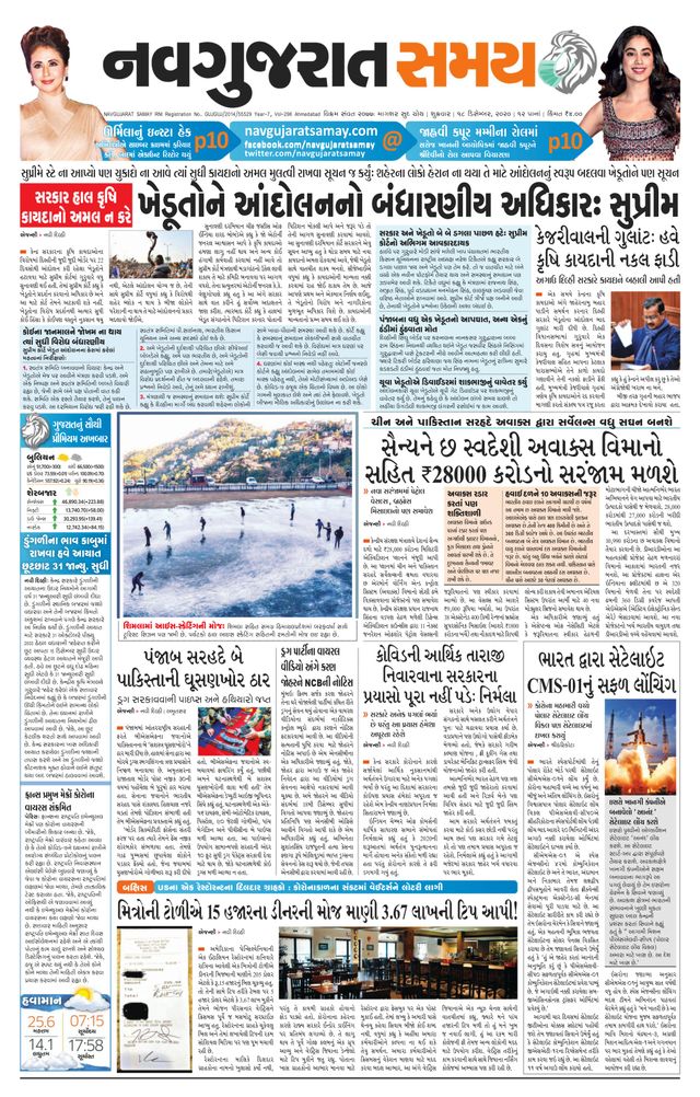 Madhya Gujarat Samay