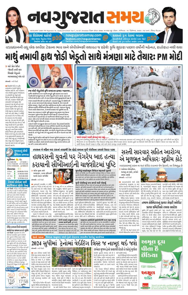 Madhya Gujarat Samay
