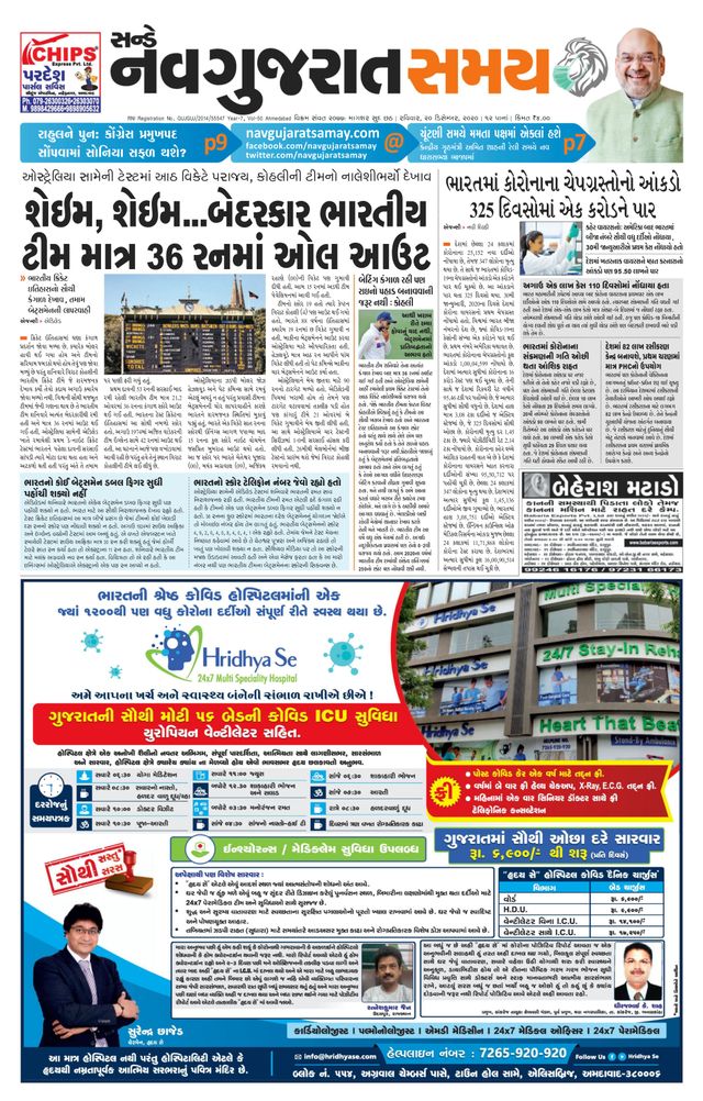 Madhya Gujarat Samay