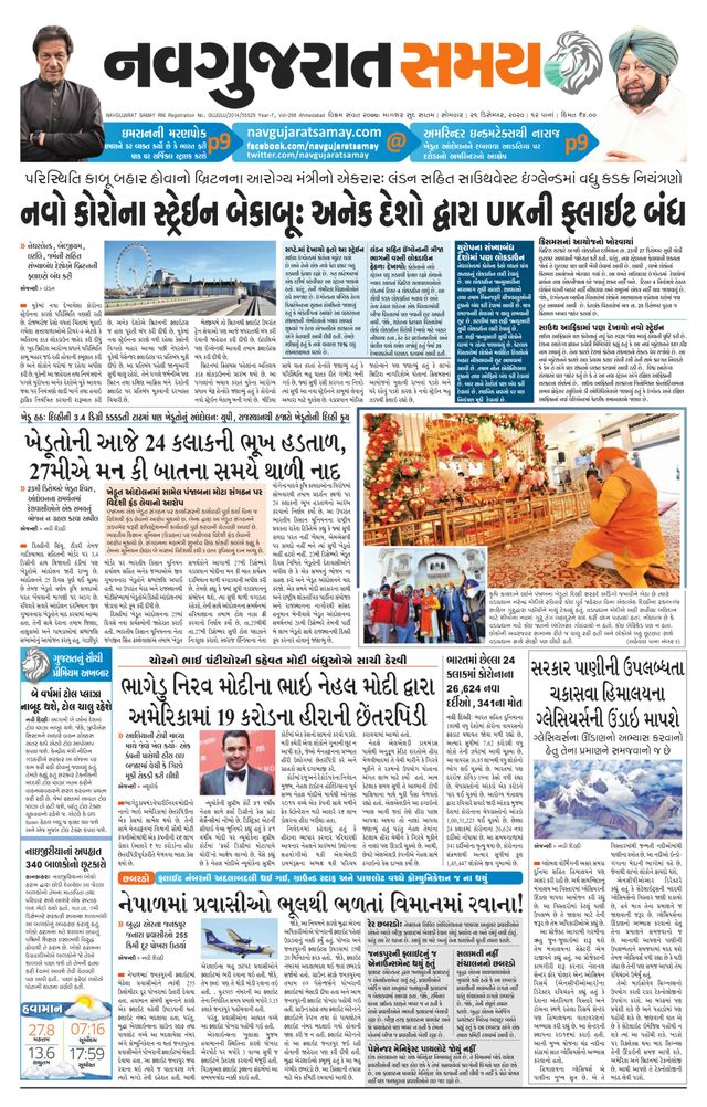 Madhya Gujarat Samay