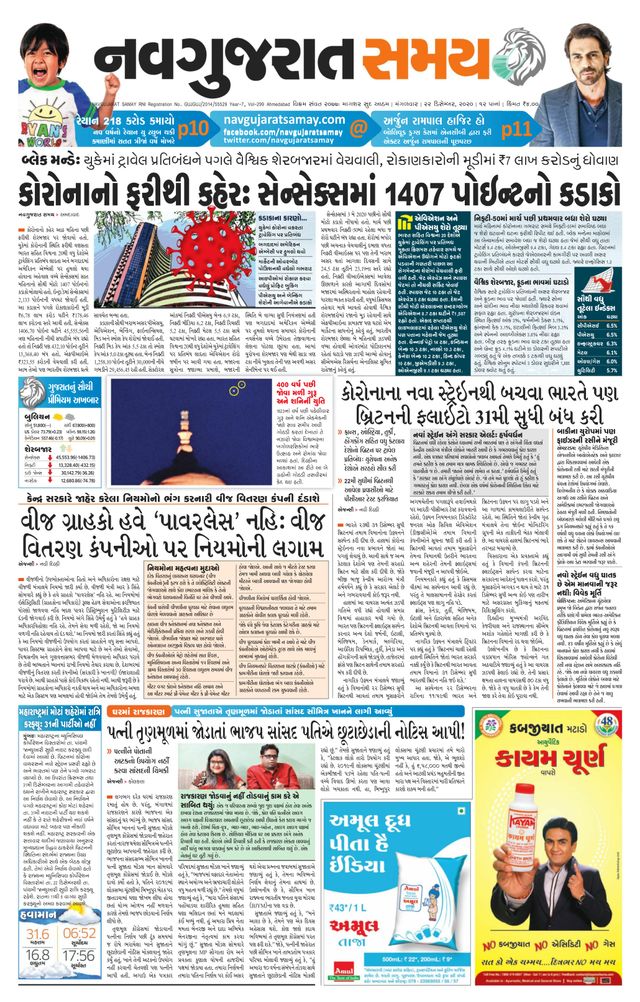 Madhya Gujarat Samay